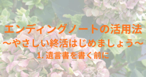 アジサイの写真をバックにブログタイトル