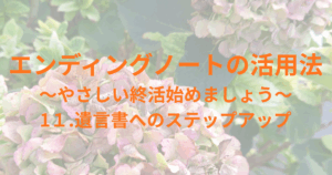 アジサイをバックにブログタイトル