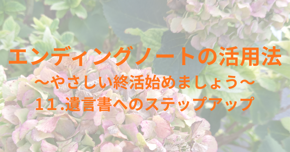 アジサイをバックにブログタイトル