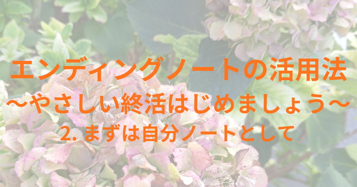 アジサイの写真をバックにブログタイトル