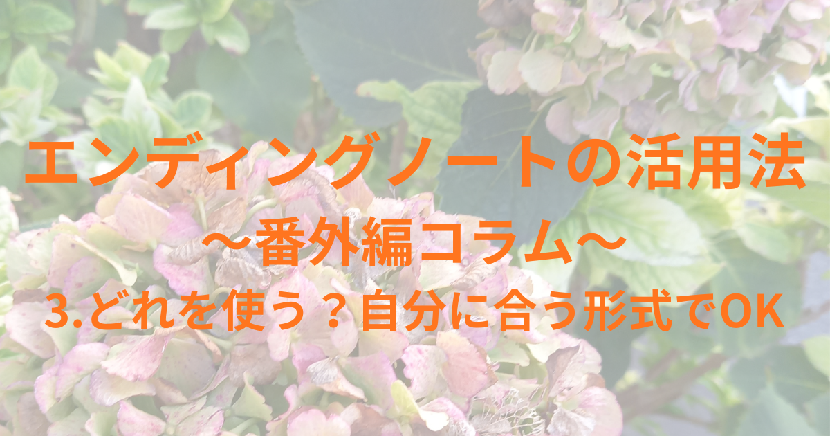 アジサイの写真をバックにブログタイトル