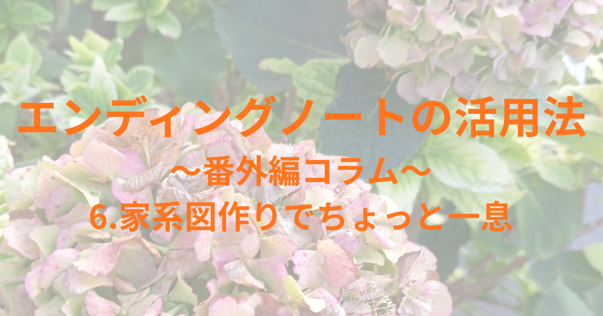 アジサイをバックにブログタイトル