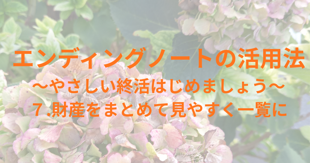 アジサイをバックにブログタイトル