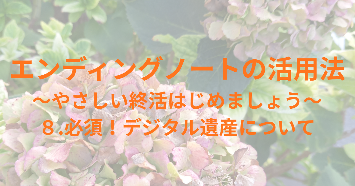 アジサイをバックにブログタイトル