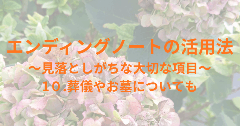 アジサイをバックにブログタイトル