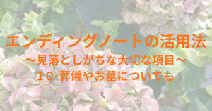 アジサイをバックにブログタイトル