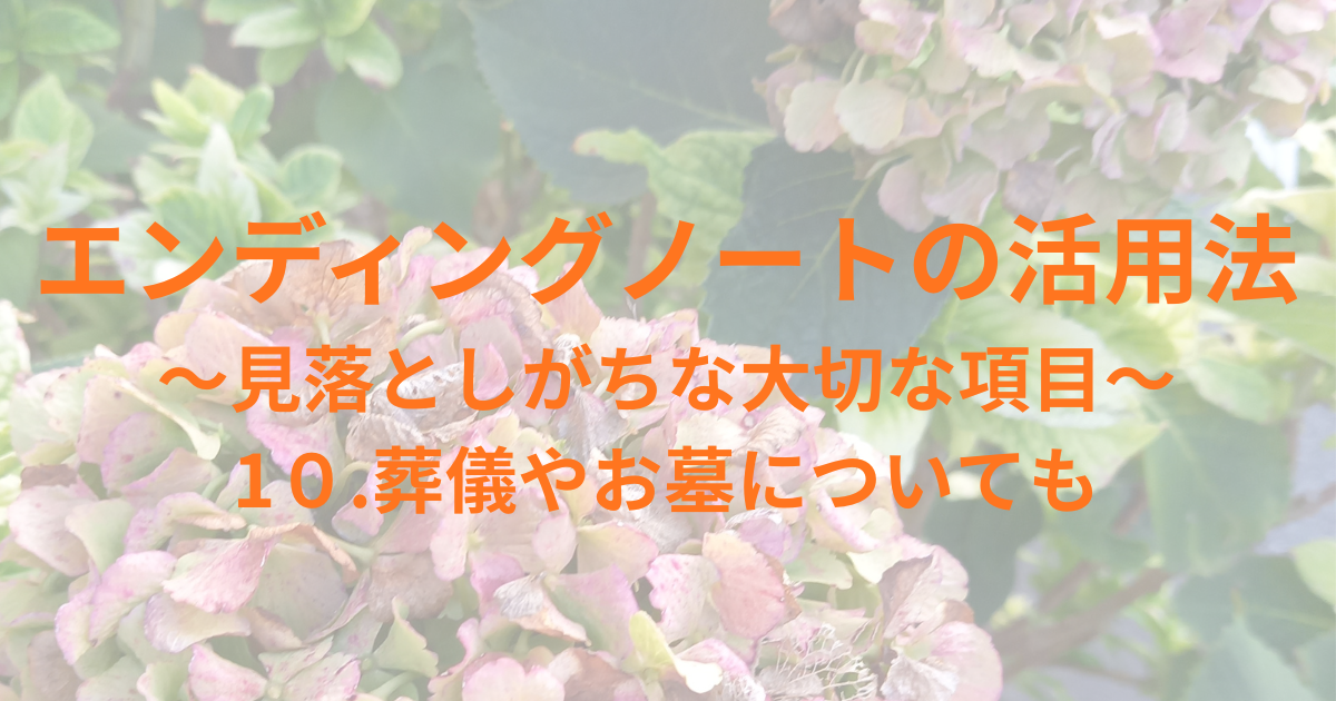 アジサイをバックにブログタイトル