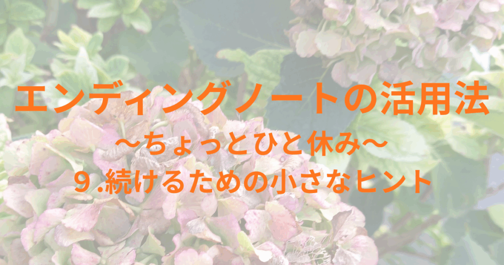 アジサイをバックにブログタイトル