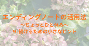 アジサイをバックにブログタイトル