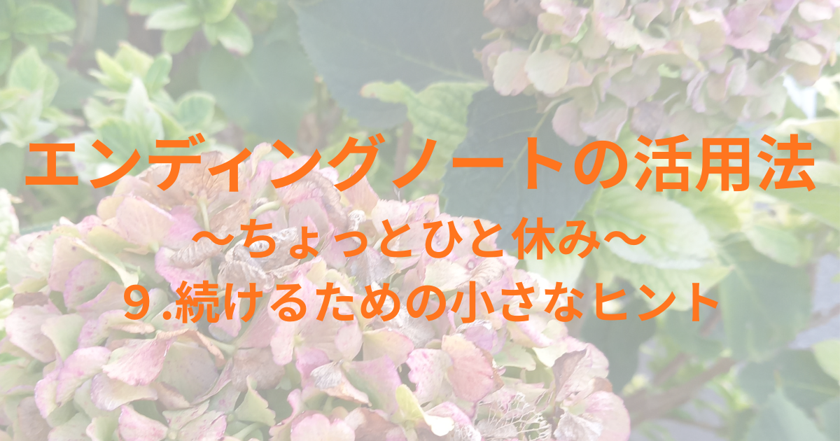 アジサイをバックにブログタイトル