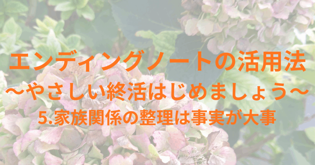 アジサイをバックにブログタイトル