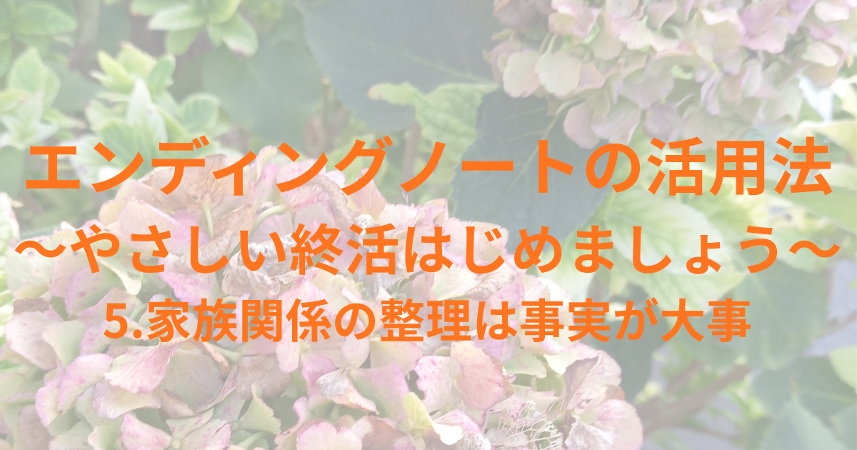 アジサイをバックにブログタイトル