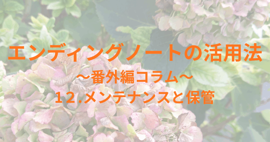 アジサイをバックにブログタイトル