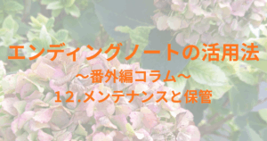 アジサイをバックにブログタイトル