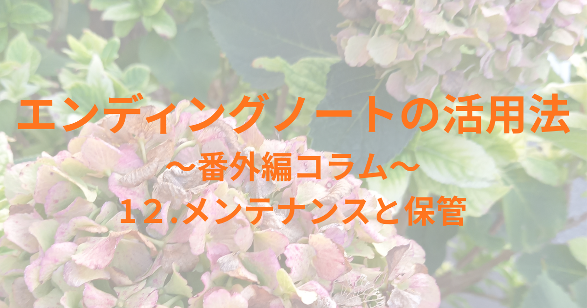 アジサイをバックにブログタイトル